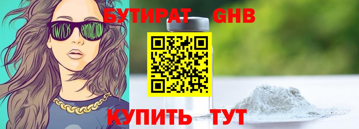 Бутират BDO 33% Жигулёвск