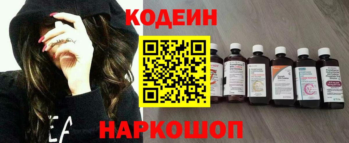 Жигулёвск  Codein напиток Lean (лин)  Вход с VPN  Codein Purple Drank 