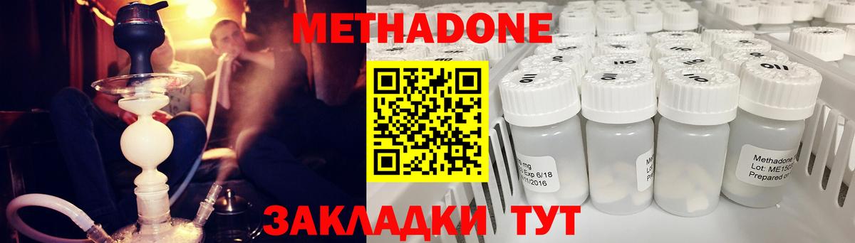 Жигулёвск  Метадон кристалл  Вход с VPN  Метадон methadone 
